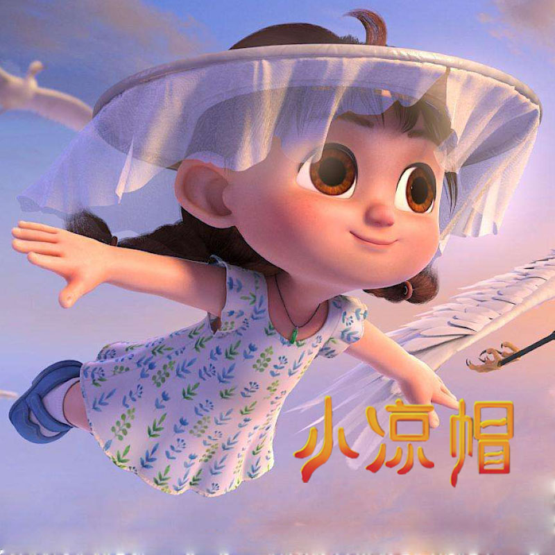 小凉帽同款 广东客家凉帽动画片动漫斗笠