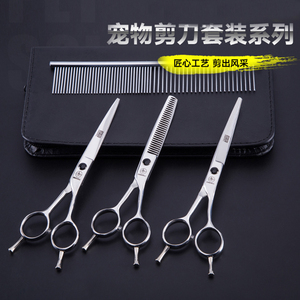 宠物剪刀套装泰迪修毛狗狗6寸小剪刀美容工具弯剪狗剪毛直剪牙剪