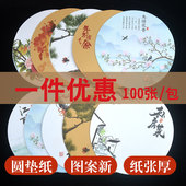 圆形意境菜垫纸酒店创意摆盘装 饰花草凉菜围边餐饮书法艺术牛皮纸