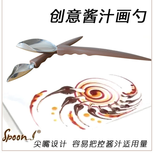 酱汁画勺尖嘴勺分子料理专用勺