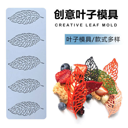硅胶镂空叶子模具摆盘装饰