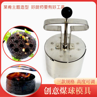 酒店蜂窝煤模具厨房用创意米饭点缀摆盘造型磨具DIY特色煤球炒饭