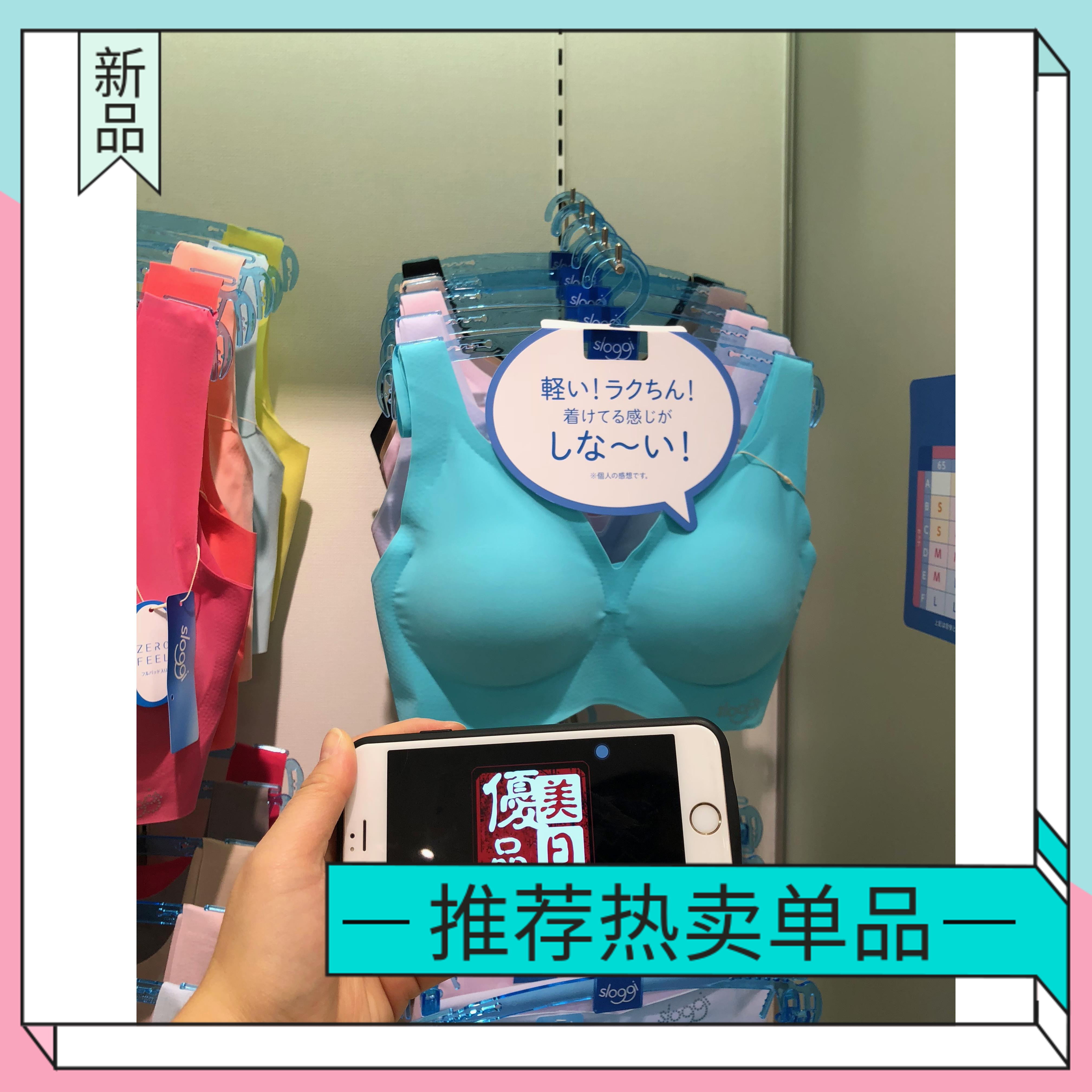 日本专柜采购黛安芬gi无钢圈内衣