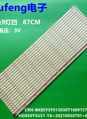 适用海信85V1F-S 85E3G-J 85E7G灯条CRH-BK85Y3U513030T1609157灯