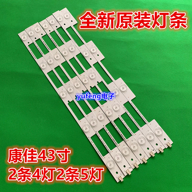 全新康佳LED43E330C灯条