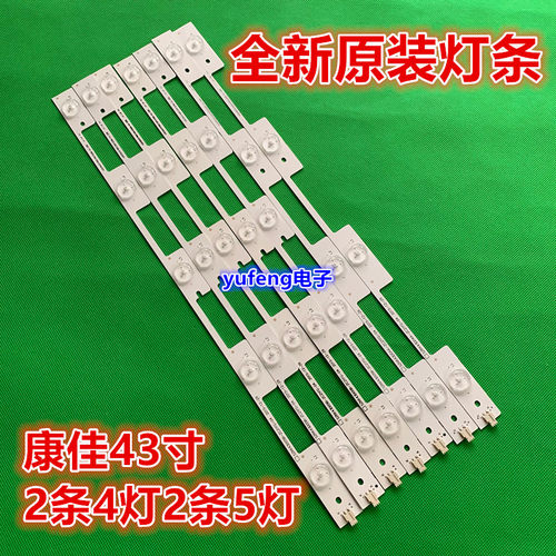 全新康佳LED43E330C灯条