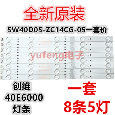 适用创维40E6000灯条 SW40D05-ZC14CG-05 5800-W40000-1P00灯条