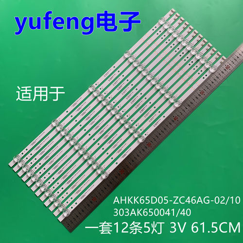 适用康佳Y65 65V5 65F3灯条AHKK65D05-ZC46AG-02 303AK650041