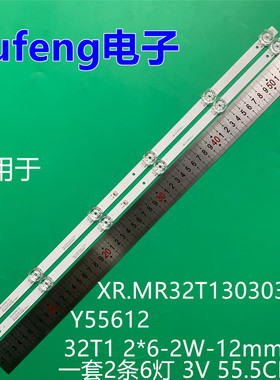 适用全新32寸XR.MR32T130303B6CY55612灯条32T1 2*6-2W-12mm