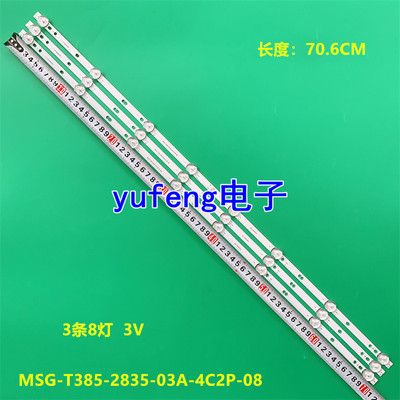 适用明彩MC-39A/4291灯条MSG-T385-2835-03A-4C2P-08背光灯8灯3条