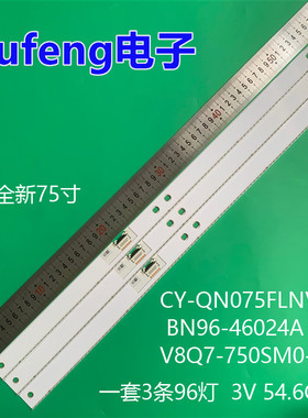 适用3条*全新75寸 CY-QN075FLNV3H BN96-46024A V8Q7-750SM0-R1灯