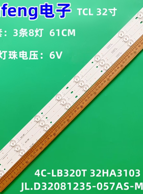 全新适用TCL H32B380B JL.D32081235-057AS-M 4C-LB320T 32HA3103