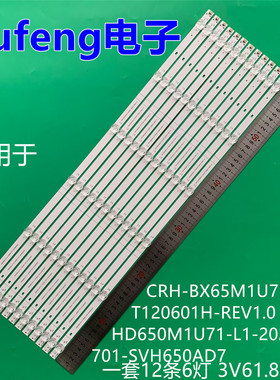 适用海信TK-65-A811灯条CRH-BX65M1U713030T120601H-REV1.0
