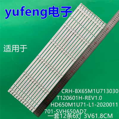适用海信TK-65-A811灯条HD650M1U71-L1-2020011701-SVH650AD7