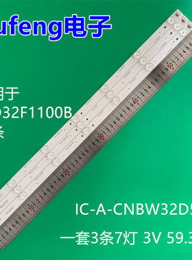 适用全新康佳LED32F1100B背光灯条IC-A-CNBW32D525 一套3条7灯3V