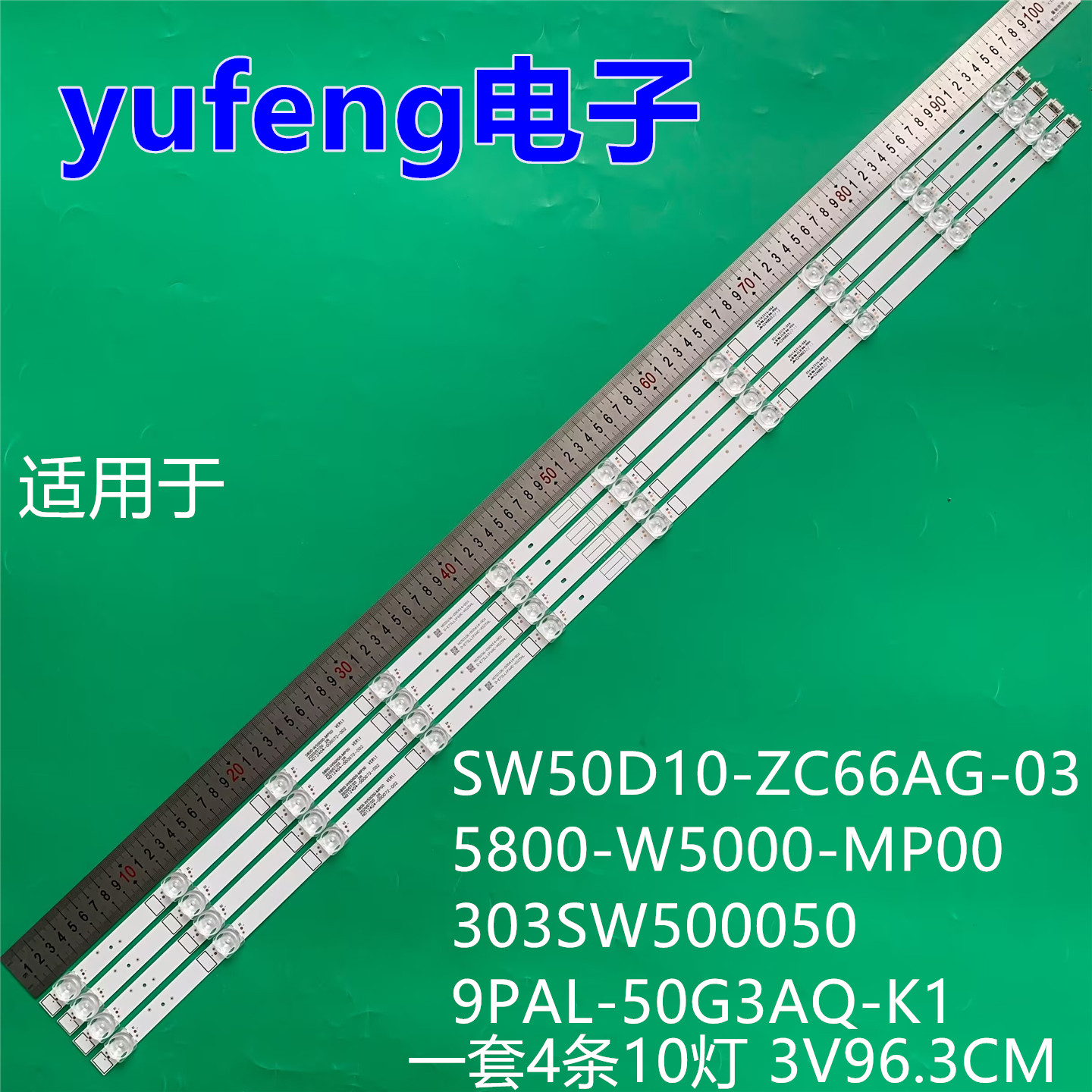 适用创维50寸 SW50D10-ZC66AG-03 5800-W5000-MP00 303SW500050