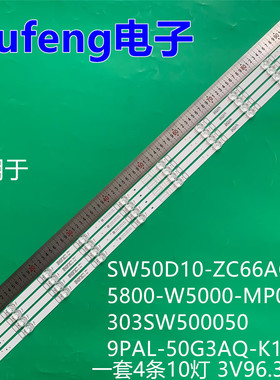 适用创维50寸 SW50D10-ZC66AG-03 5800-W5000-MP00 303SW500050