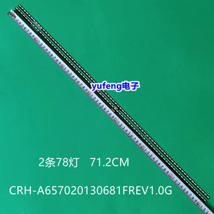 适用创维65G730S灯条65Q6A 65Q5A CRH-A65702013067B7 APT-LB1714