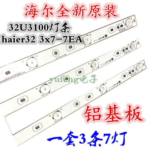 适用铝板海尔32寸液晶背光电视LD32U3200/U3100灯条haier32 3x7-7