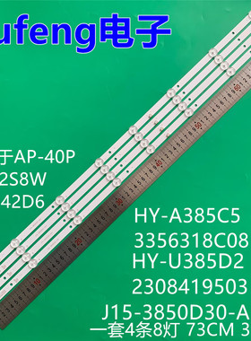 适用夏新AP-40P灯条HY-U385D2 HY-A385C5 3356318C08志高MX3240