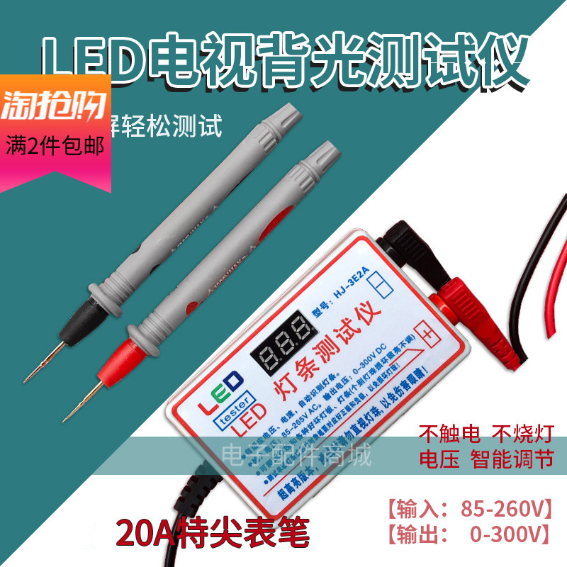 免拆屏LED背光液晶电视维修检测 灯珠灯带灯板表笔 测试仪 点灯器
