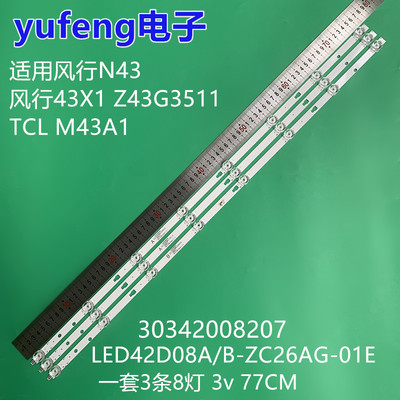 适用TCLM43A1监视器灯条
