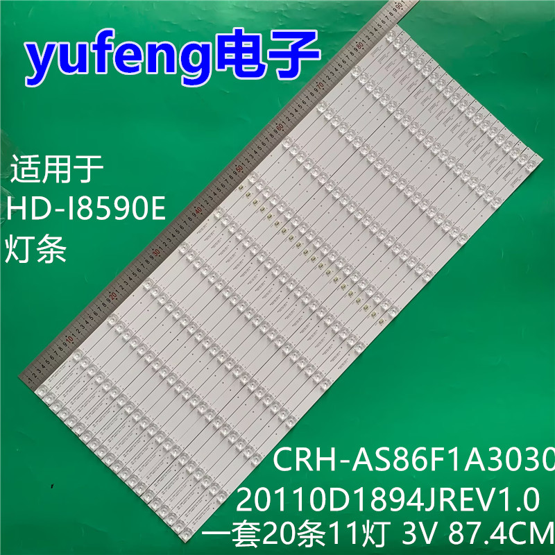 适用鸿合HD-I8590E灯条CRH-AS86F1A303020110D1894JREV1.0铝板灯