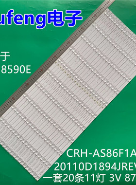 适用鸿合HD-I8590E灯条CRH-AS86F1A303020110D1894JREV1.0铝板灯