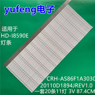 适用鸿合HD-I8590E灯条CRH-AS86F1A303020110D1894JREV1.0铝板灯