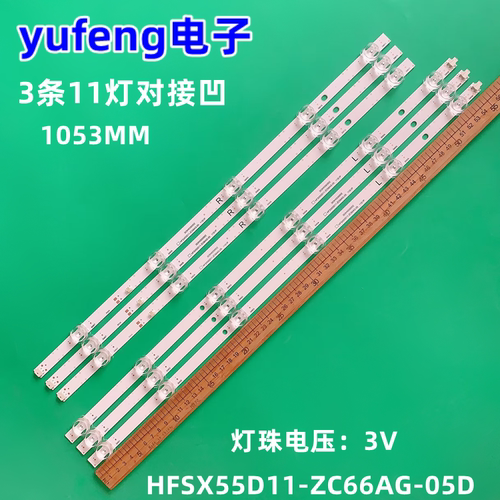灯条HFSX55D11-ZC66AG-05D