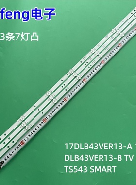 适用43寸TV灯条17DLB43VER13-A 17DLB43VER13-B TV 43TS543 SMART