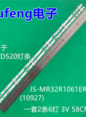 适用日松32HD520灯条JS-MR32R1061ER.109(10927)液晶电视LED背光