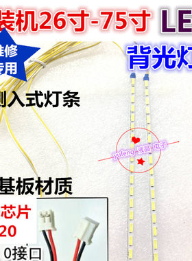 26-32寸LED彩色电视机组装机灯条H3260现代高清电视机35.5cm长度