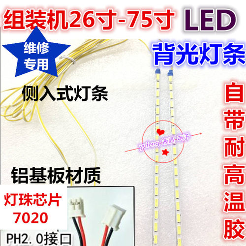 26-32寸LED彩色电视机组装机灯条H3260现代高清电视机35.5cm长度