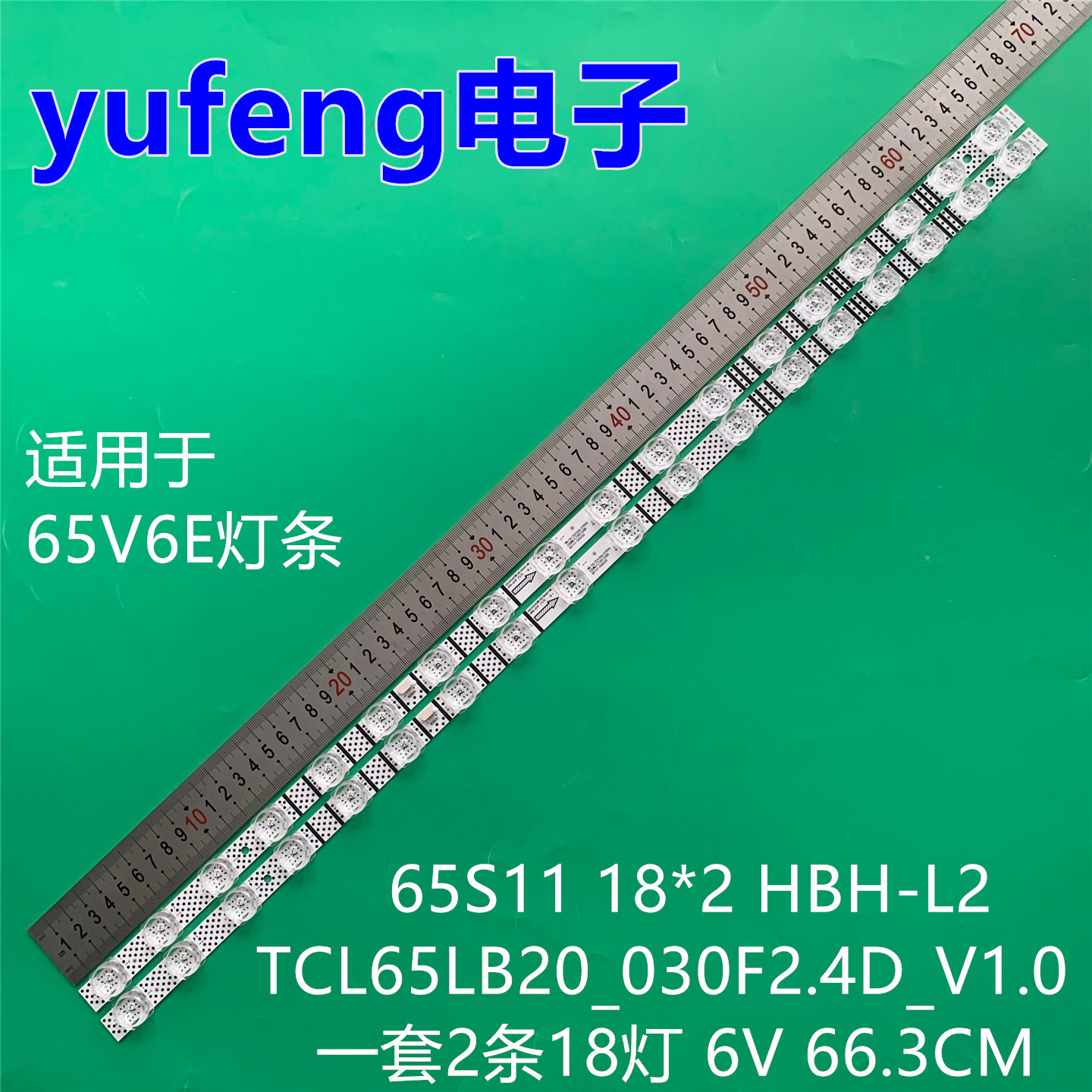 适用TCL 65V6E 65S11 18*2 HBH-L2 TCL65LB20_030F2.4D_V1.0灯条