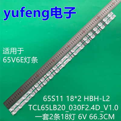 适用TCL 65V6E 65S11 18*2 HBH-L2 TCL65LB20_030F2.4D_V1.0灯条