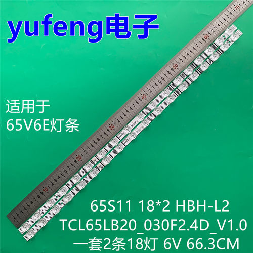 适用TCL 65V6E 65S11 18*2 HBH-L2 TCL65LB20_030F2.4D_V1.0灯条