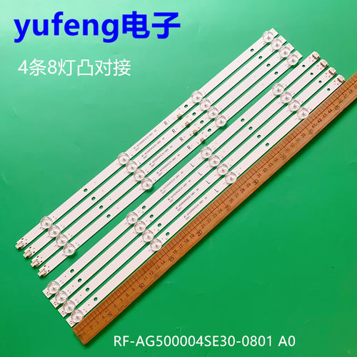 灯条RF-AG500004SE30-0801