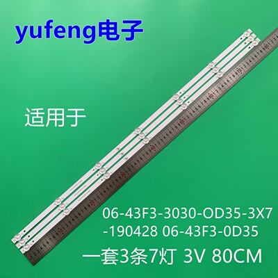 适用长虹43G5F灯条06-43F3-3030-OD35-3X7-190428 06-43F3-0D35