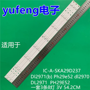 适用组装机29寸IC-A-SKA29D237电视灯条Dl2971(b) DL2971 PH29E52