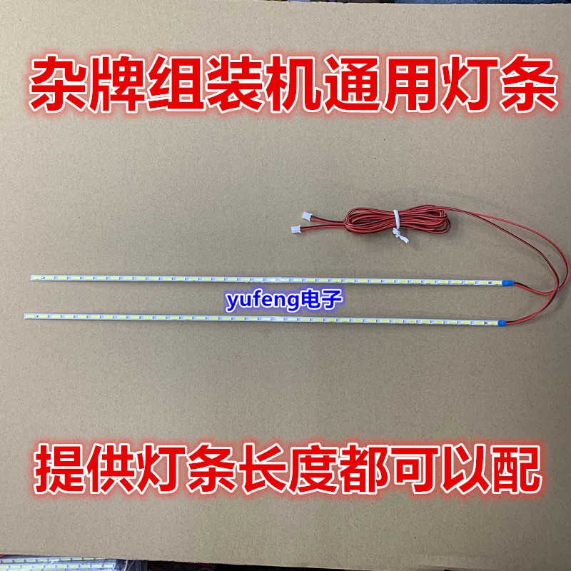乐视L553C1灯条SW-4C-LB5576-YM1L/YM1R 67-485320-0HAX3-55侧光