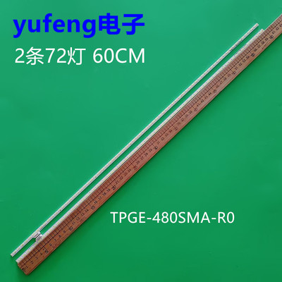 48PUS7600/60灯条TPGE-480SMA-R0