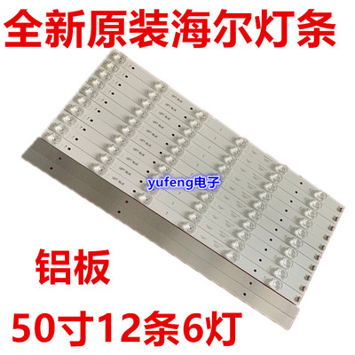 海尔50A6M LE50A7100L灯条LED50D06-ZC14--01(A)或LED50D6-01(A)