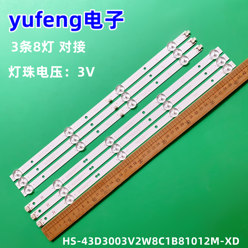 灯条HS-43D3003V2W8C1B81012M