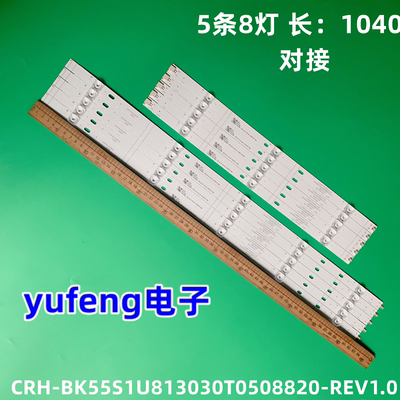 CRH-BK55S1U813030T0508820灯条