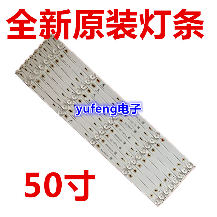 TOT-50D2700-8X5-3030C-5S1P 4C-LB500T-YH2 适用TCL L50F3800A灯