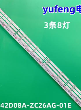 风行43X1 Z43G3511灯条LED42D08A-ZC26AG-01E LED42D08B-ZC26AG