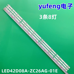 风行43X1 Z43G3511灯条LED42D08A-ZC26AG-01E LED42D08B-ZC26AG