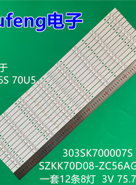 适用康佳70D6S 70U5灯条303SK700007S SZKK70D08-ZC56AG-02S背光
