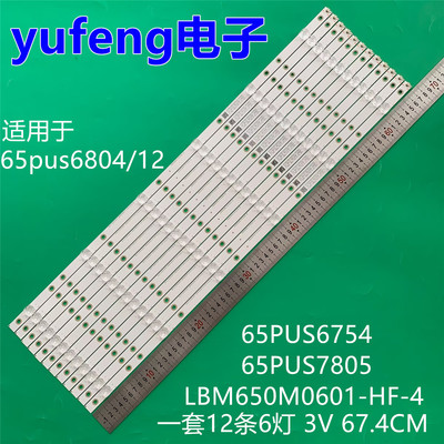 适用飞利浦65pus6804/12 65PUS6754 65PUS7805 LBM650M0601-HF-4